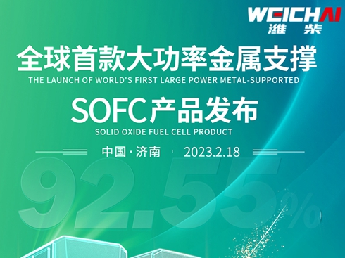 ȫ���׿���ʽ���֧��SOFC�a(ch��n)Ʒ�l(f��)��