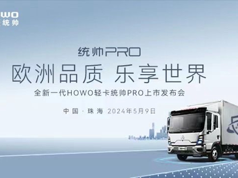 �W��Ʒ�|(zh��) ��(l��)������ ȫ��һ��HOWO�p���y(t��ng)��PRO���аl(f��)����(hu��)