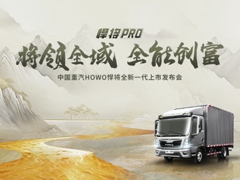 �Ї�(gu��)����HOWO����ȫ��һ�����аl(f��)����(hu��)